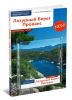 Лазурный берег. Прованс. Путеводитель с картой