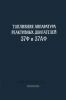 Топливная аппаратура реактивных двигателей 37Ф и 37АФ