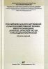 Российские аналоги зарубежной сельскохозяйственной техники, импортозамещение агрегатов, запасных частей и расходных материалов