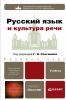 Русский язык и культура речи