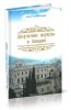 Дворцовая церковь в Ливадии. История Крестовоздвиженского храма
