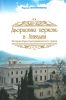Дворцовая церковь в Ливадии. История Крестовоздвиженского храма