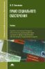 Право социального обеспечения