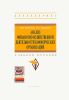 Анализ финансово-хозяйственной деятельности коммерческих организаций