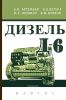 Дизель Д-6