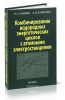 Комбинирование водородных энергетических циклов с атомными электростанциями
