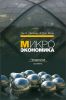 Микроэкономика: продвинутый уровень
