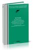 Методы медицинского освидетельствования авиационного персонала гражданской авиации (Методическое пособие для врачебно-летных экспертных комиссий)