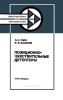 Позиционно-чувствительные детекторы