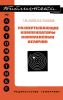 Развертывающие компенсаторы комплексных величин