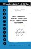 Распознавание речевых сигналов по их структурным свойствам