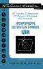Автоматические построители графиков ЦВМ