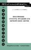Проектирование структуры отраслевой сети вычислительных центров