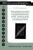 Рациональное кодирование при передаче сообщений
