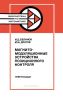 Магнитомодуляционные устройства позиционного контроля