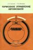 Тормозное управление автомобиля