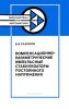 Компенсационно-параметрические импульсные стабилизаторы постоянного напряжения