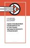Перестраиваемые нелинейности в системах автоматического управления