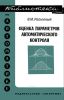 Оценка параметров автоматического контроля
