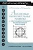 Аналоговые вычислительные машины с последовательным выполнением операций