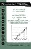 Устройства частотного и время-импульсного преобразования