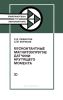 Бесконтактные магнитоупругие датчики крутящего момента