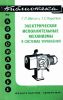 Электрические исполнительные механизмы в системах управления