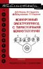 Асинхронный электропривод с тиристорными коммутаторами