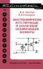 Электрохимические интегрирующие и аналоговые запоминающие элементы