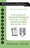 Силовые электромагниты аппаратов и устройств автоматики постоянного тока