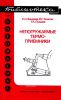 Непогружаемые термоприемники