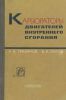 Карбюраторы двигателей внутреннего сгорания