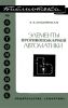 Элементы противопожарной автоматики