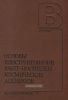 Основы конструирования ракет-носителей космических аппаратов