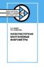 Низкочастотные маятниковые виброметры