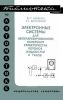 Электронные системы для автоматизированного измерения характеристик потоков жидкостей и газов