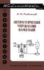 Автоматическое управление намоткой