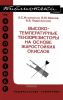 Высокотемпературные тензорезисторы на основе жаростойких окислов