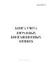 Книга учета штрафных квитанционных книжек. ФДУ-83.