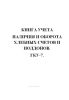 Книга учета наличия и оборота хлебных счетов и поддонов. ГКУ-7.