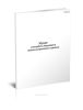 Журнал учета работы оборудования насосно-компрессорного отделения (Форма 44э)