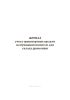 Журнал учета транспортных средств на бумажном носителе для склада древесины