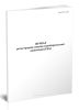 Журнал регистрации сеансов гипобарической адаптации (ГБА) (Форма № 2-гбау-0)