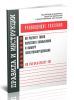 РД 153-34.0-20.527-98 Руководящие указания по расчету токов короткого замыкания и выбору электрооборудования
