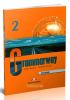 Grammarway 2. Students book (with answers)