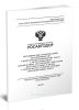 ОДМ 218.9.017-2019 Методические рекомендации по производству аэрофототопографических работ с использованием беспилотных летательных аппаратов при изысканиях в целях строительства и реконструкции автомобильных дорог 2025 год. Последняя редакция