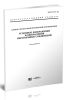 ГОСТ 2.313-82 Единая система конструкторской документации. Условные изображения и обозначения неразъемных соединений 2025 год. Последняя редакция