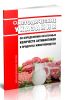 Методические указания по определению остаточных количеств антибиотиков в продуктах животноводства 2025 год. Последняя редакция
