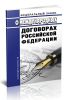 О международных договорах Российской Федерации. Федеральный закон от 15.07.1995 № 101-ФЗ 2025 год. Последняя редакция