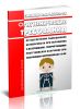 СанПиН 2.6.1.3289-15 Гигиенические требования по обеспечению радиационной безопасности при обращении с источниками, генерирующими рентгеновское излучение при ускоряющем напряжении до 150 кВ 2025 год. Последняя редакция